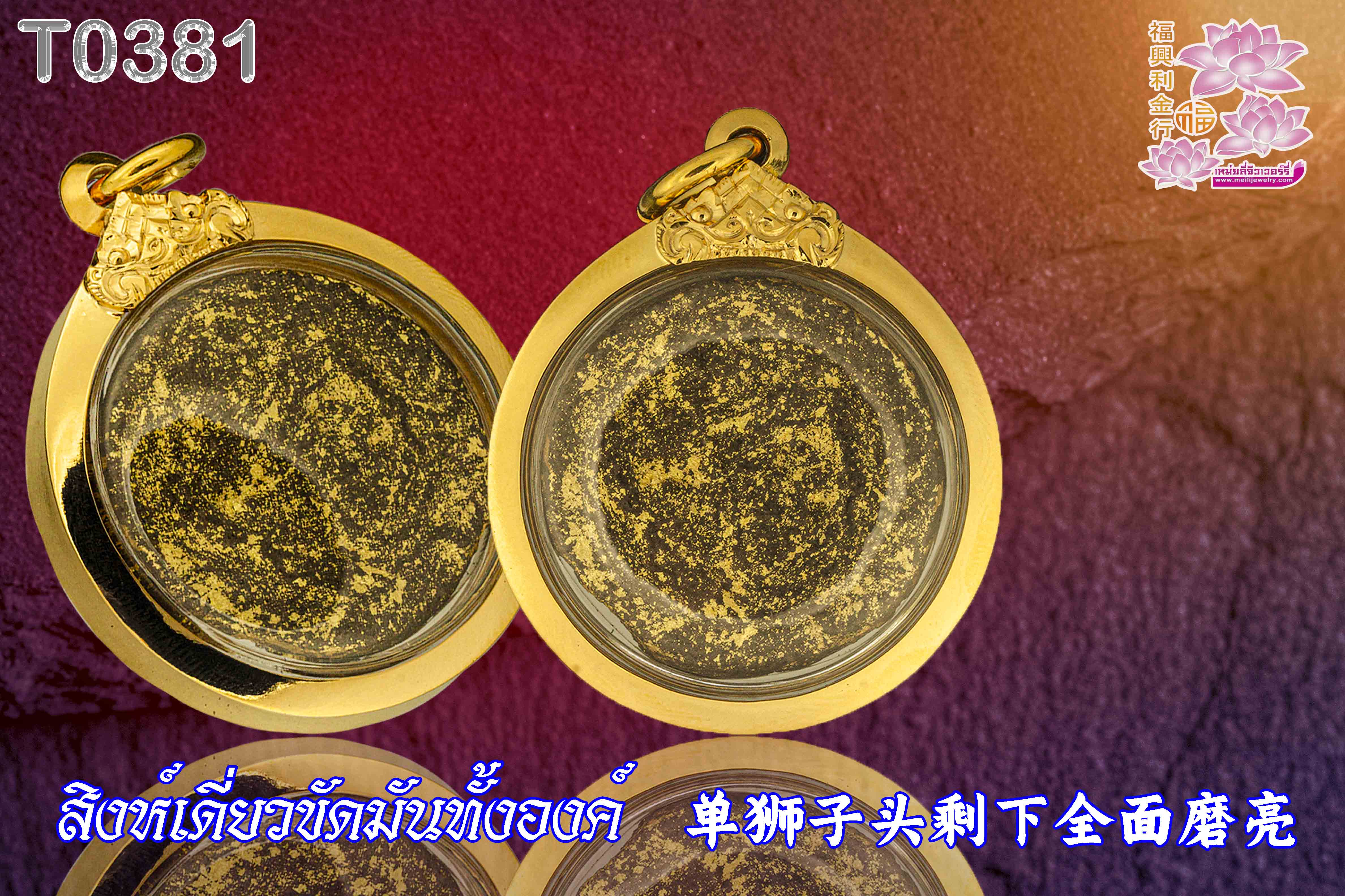 T0381