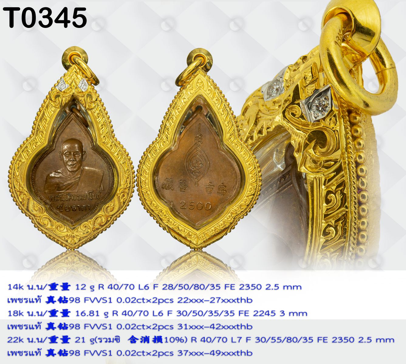 T0345