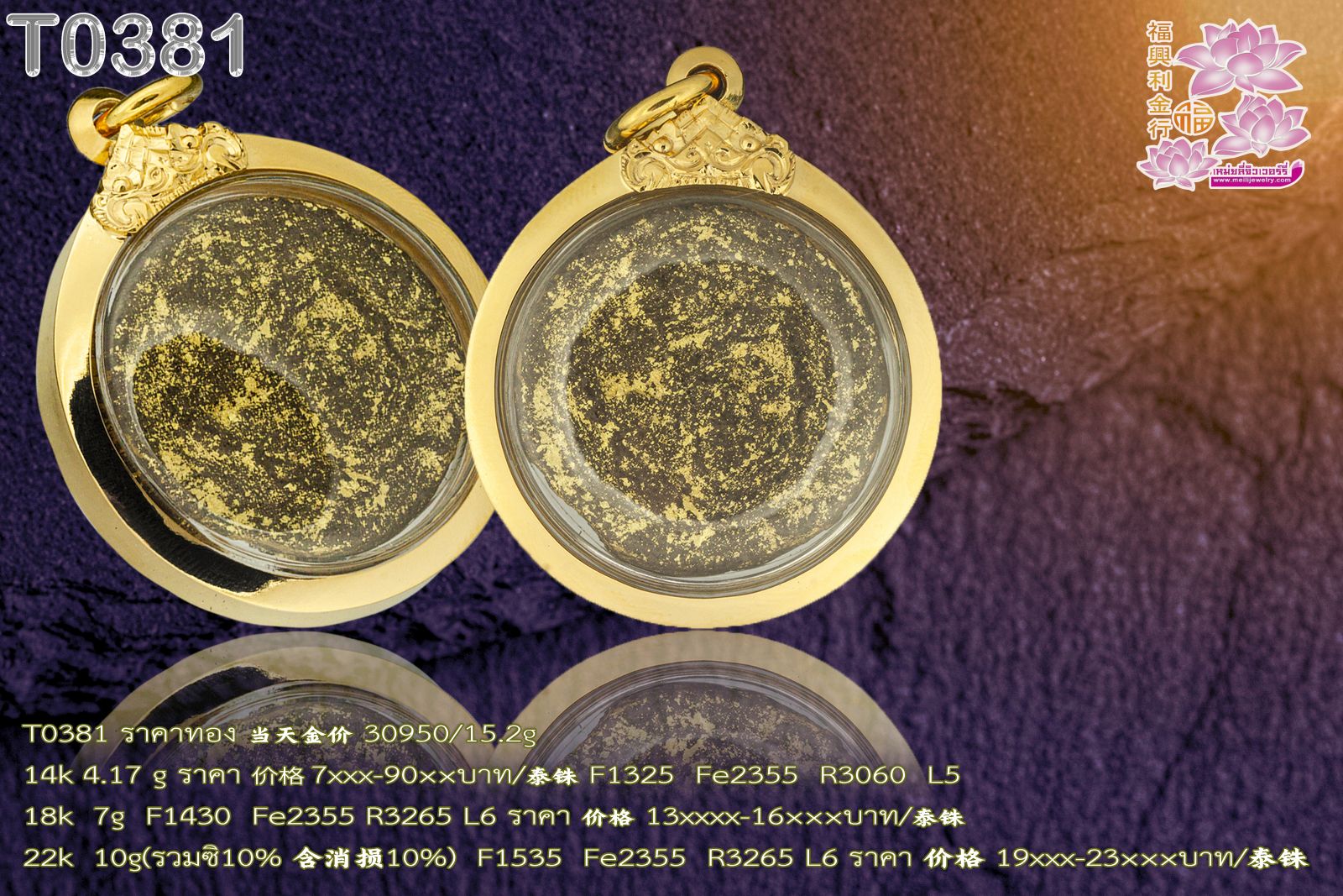 T0381