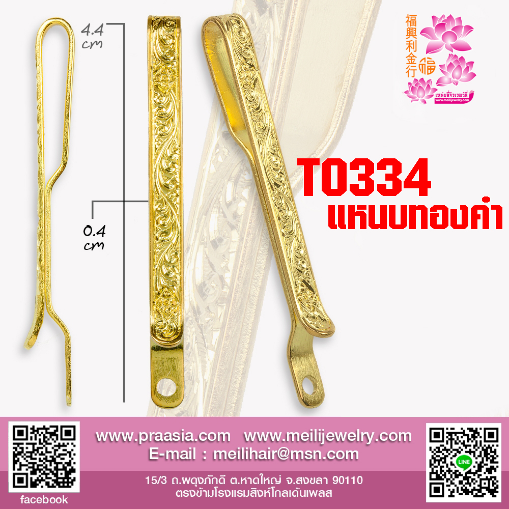 T0334