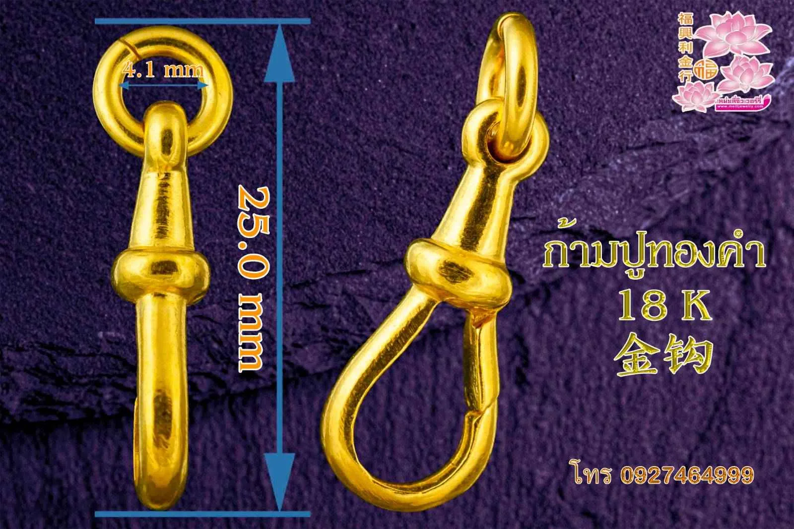 รูปสินค้า: ก้ามปูทองคำ 18 K 18 k 金钩 2.44g