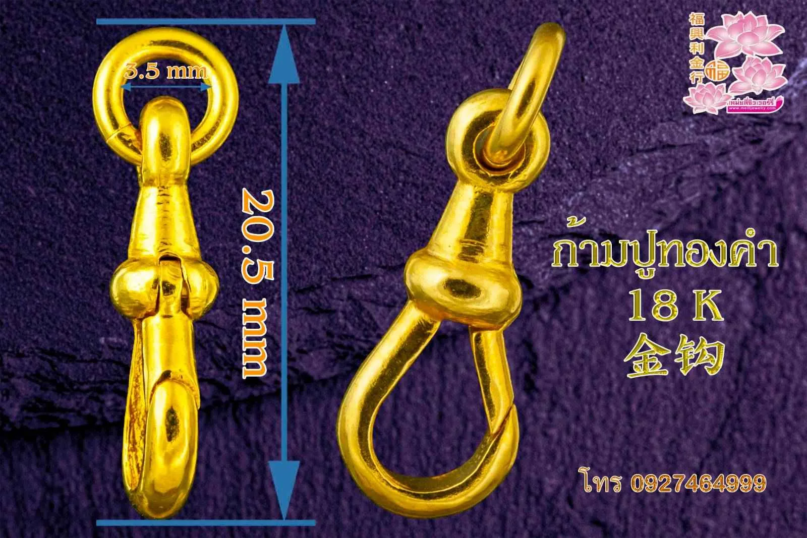 รูปสินค้า: ก้ามปูทองคำ 18 K 18 k 金钩 1.66g