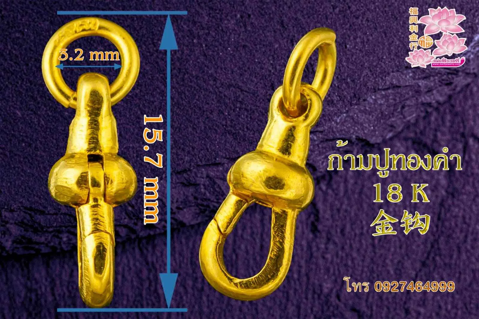 รูปสินค้า: ก้ามปูทองคำ 18 K 18 k 金钩 0.97g