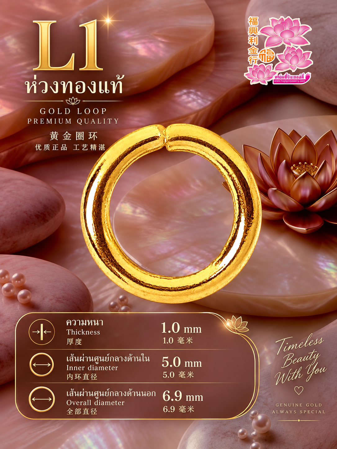ห่วงทอง L1