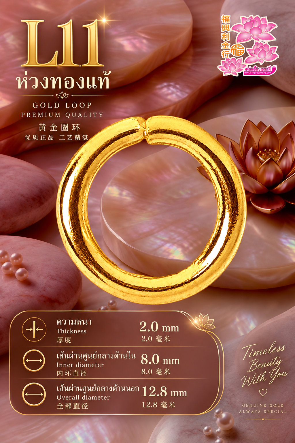 ห่วงทอง L11