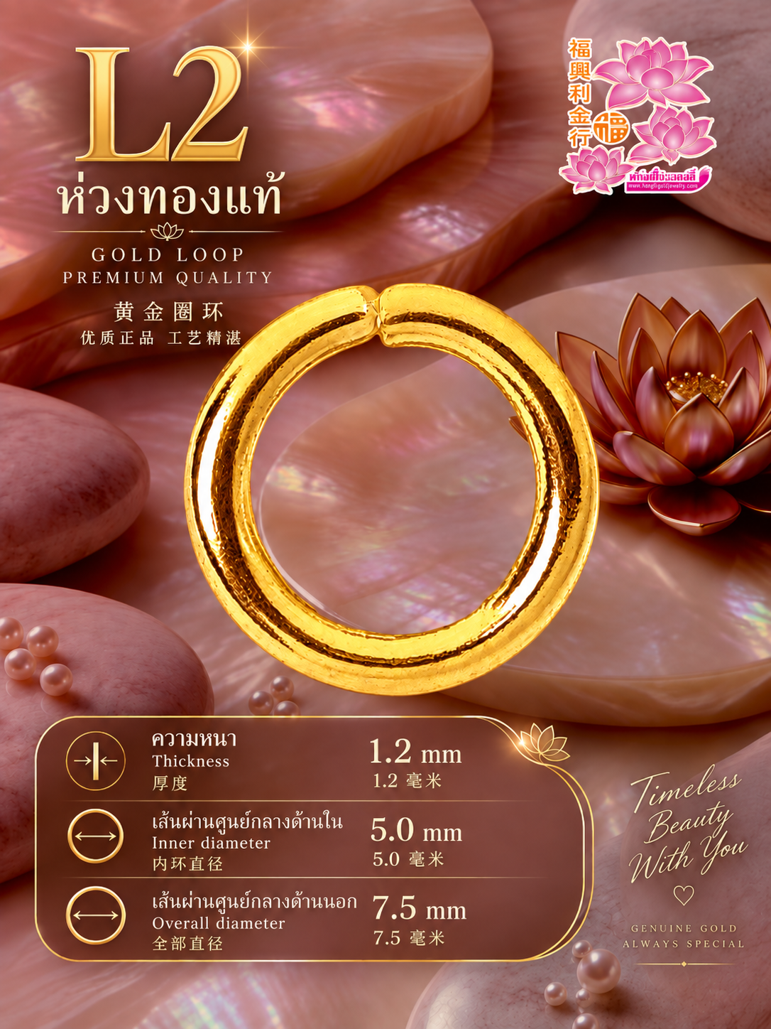 ห่วงทอง L2