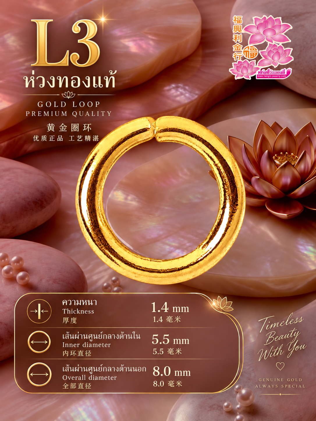 ห่วงทอง L3