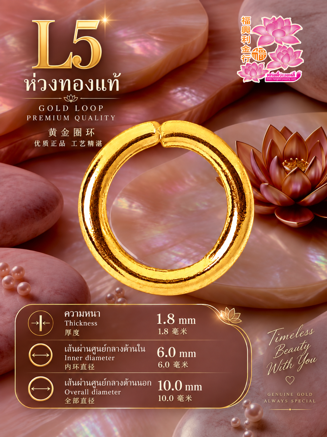 ห่วงทอง L5