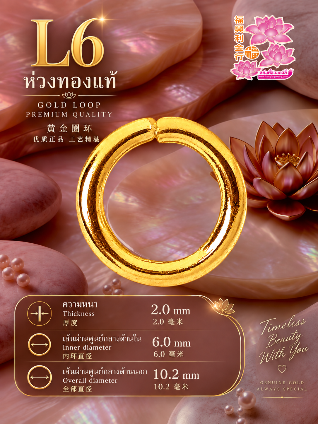 ห่วงทอง L6