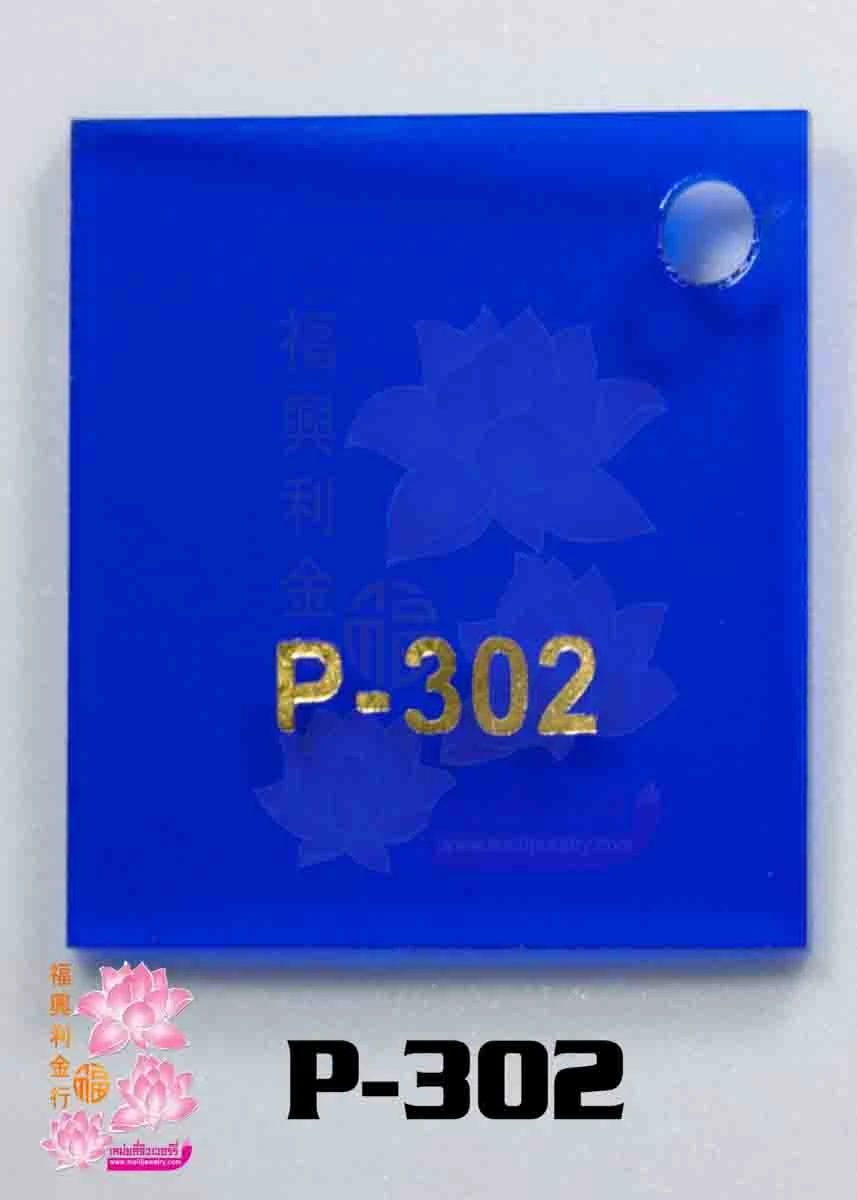 น้ำเงินใส 深蓝色