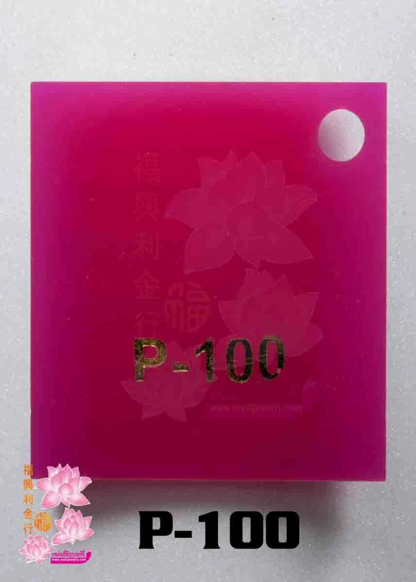 บานเย็นทึบ 柴红不透明