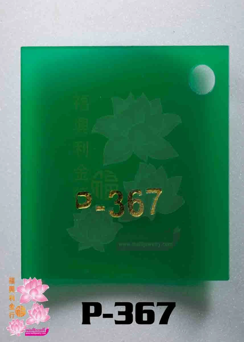 เขียวแข้มทึบ 深绿不透明