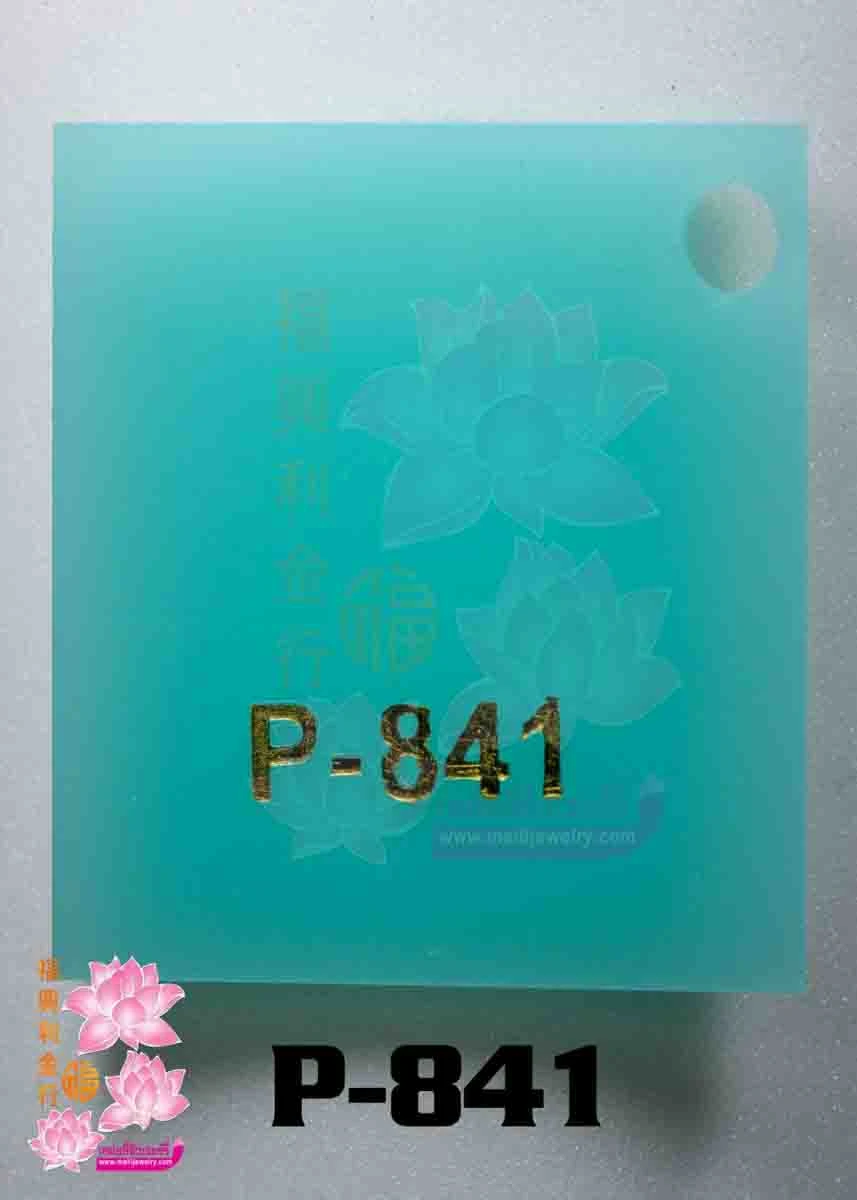 เขียวมิ้น 薄荷绿/玉色