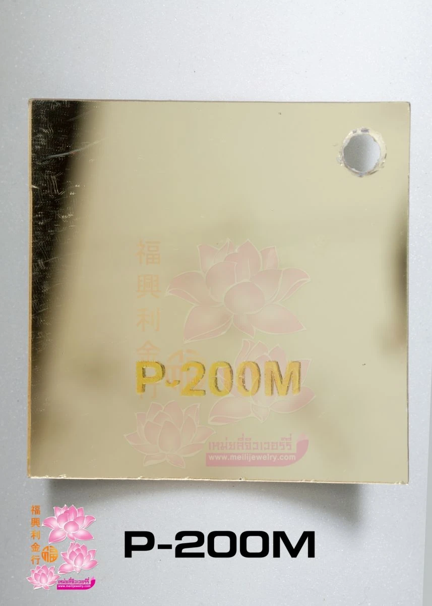 กระจกทองแข้ม 金镜