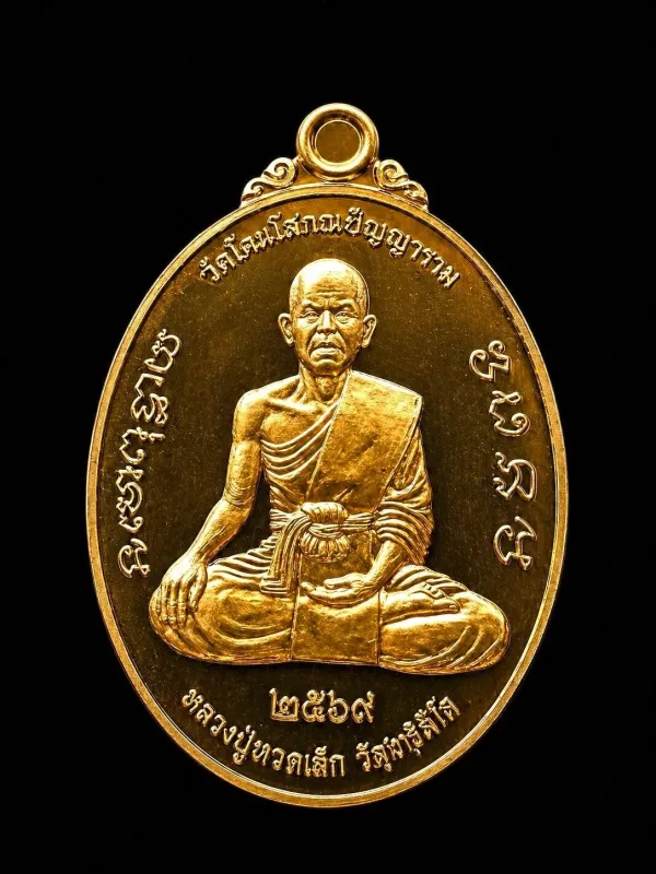 หลวงปู่ทวดเล็ก วรสุทฺธิสีโล พระอาจารย์ผ่อง หลวงปู่ทวดเล็ก วรสุทฺธิสีโล ๒๕๖๙ ทองแดงฝาบาตร พิมพ์รูปไข่เต็มองค์ วัดโฆสภณปัญญาราม (วัดโดน) พัทลุง ไม่ระบุแน่ชัด中文 (简体)