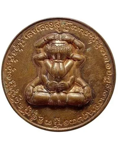 เหรียญพระปิดตามหาอุตม์ "คุรุเผย" (หลังหนุมานล้อมอักขระยันต์) อาจารย์วิเชียร ฝ่ายจิตรชอบ (อาจารย์เชียร) คุรุเผย (พิมพ์ใหญ่) ปี 2552 เนื้อทองแดง (มีรอยจารยันต์เต็มสูตร) พิมพ์พระปิดตามหาอุตม์ 6 กร (ยกหัตถ์ปิดตา ปิดหู และปิดทวาร) วัดหนองอีหล่อ จ.ชัยภูมิ