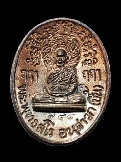 เหรียญหล่อฉีด เจริญพรรษา 8 รอบ หลวงปู่ชื้น พุทธสโร เจริญพรรษา 8 รอบ (ฉลองอายุวัฒนมงคลครบ 96 ปี) ปี 2545 พิมพ์เล็ก วัดญาณเสน พระนครศรีอยุธยา เนื้อนวะโลหะจัดสร้างจำนวน 999 องค์