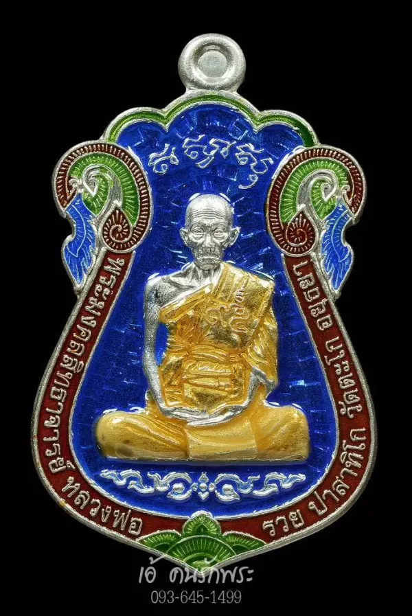 เหรียญ หลวงพ่อรวย รุ่นไตรมาส 59 95 วัดตะโก จ.พระนครศีอยุธยา เนื้อทองแดงลงยา ปี 2559