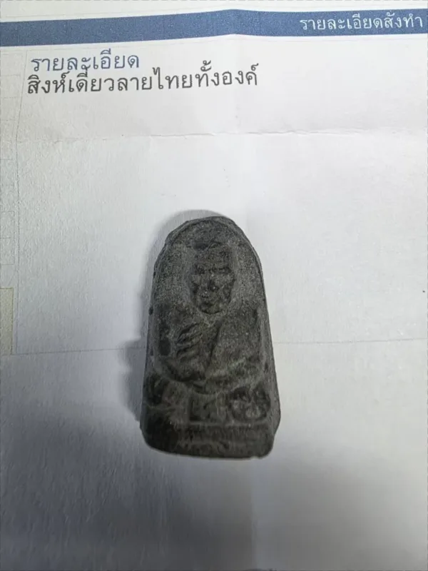 พระผง หลวงพ่อครน รุ่นแรก วัดบางแซะ รัฐกลันตัน ประเทศมาเลเซีย เนื้อผง ปี 2505