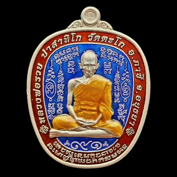 เหรียญ หลวงพ่อรวย รุ่นรวยยั่งยืน แอปเปิ้ล วัดตะโก จ.พระนครศีอยุธยา เนื้อเงินลงยาแดง ปี 2554