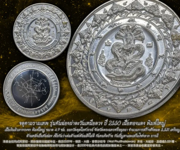 เหรียญ จตุคามรามเทพ อาจารย์โชค รุ่นคันฉ่องผ่าตะวันเหนือดวงยกฐานะ พิมพ์กลาง วัดพุทไธศวรรย์ จ.พระนครศีอยุธยา เนื้อเงิน ปี 2550
