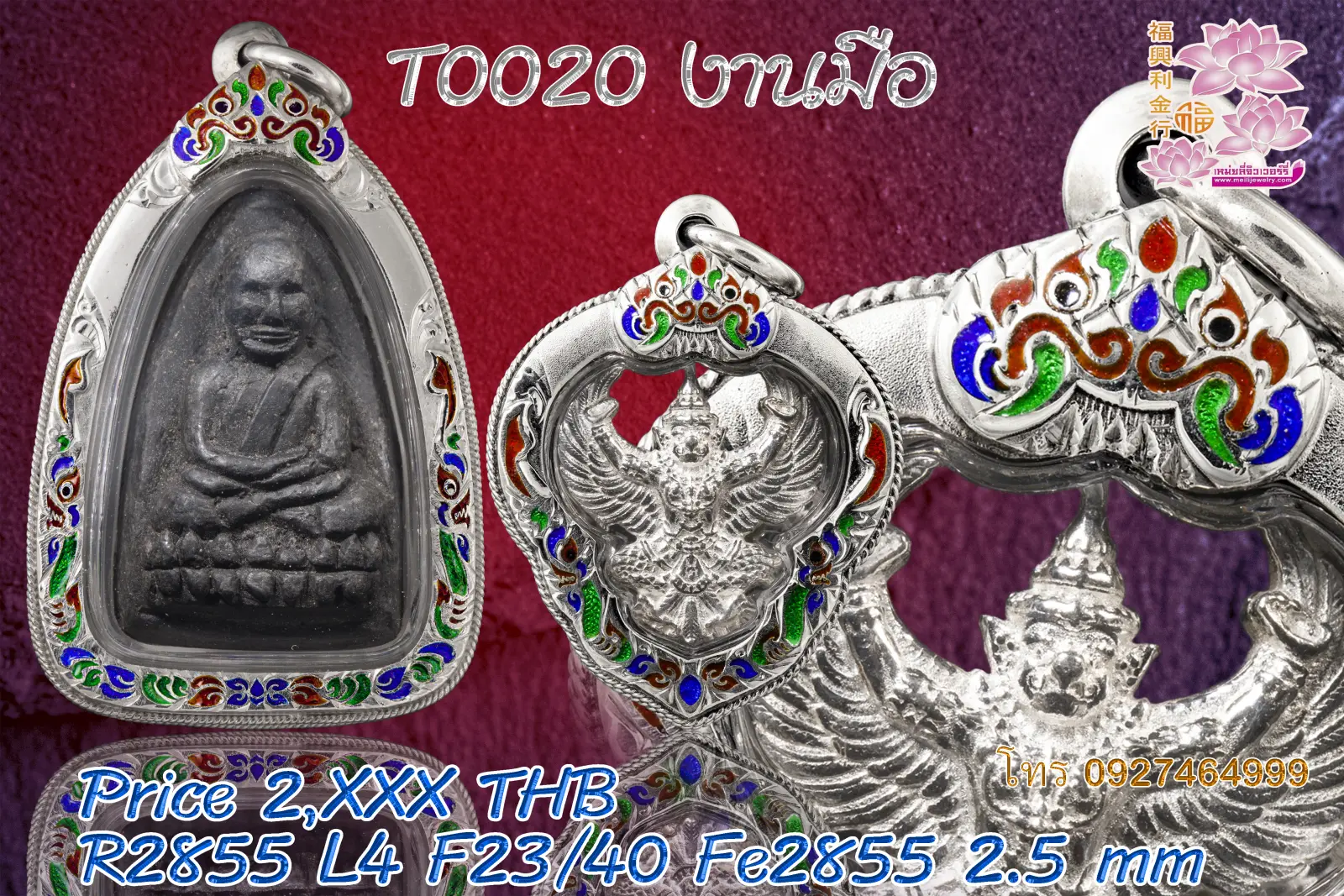 กรอบเงินงานขึ้นมือติดซุ้มลงยา บน-ล่าง หลากสี - T0020 งานมือ (ภาพ 3)