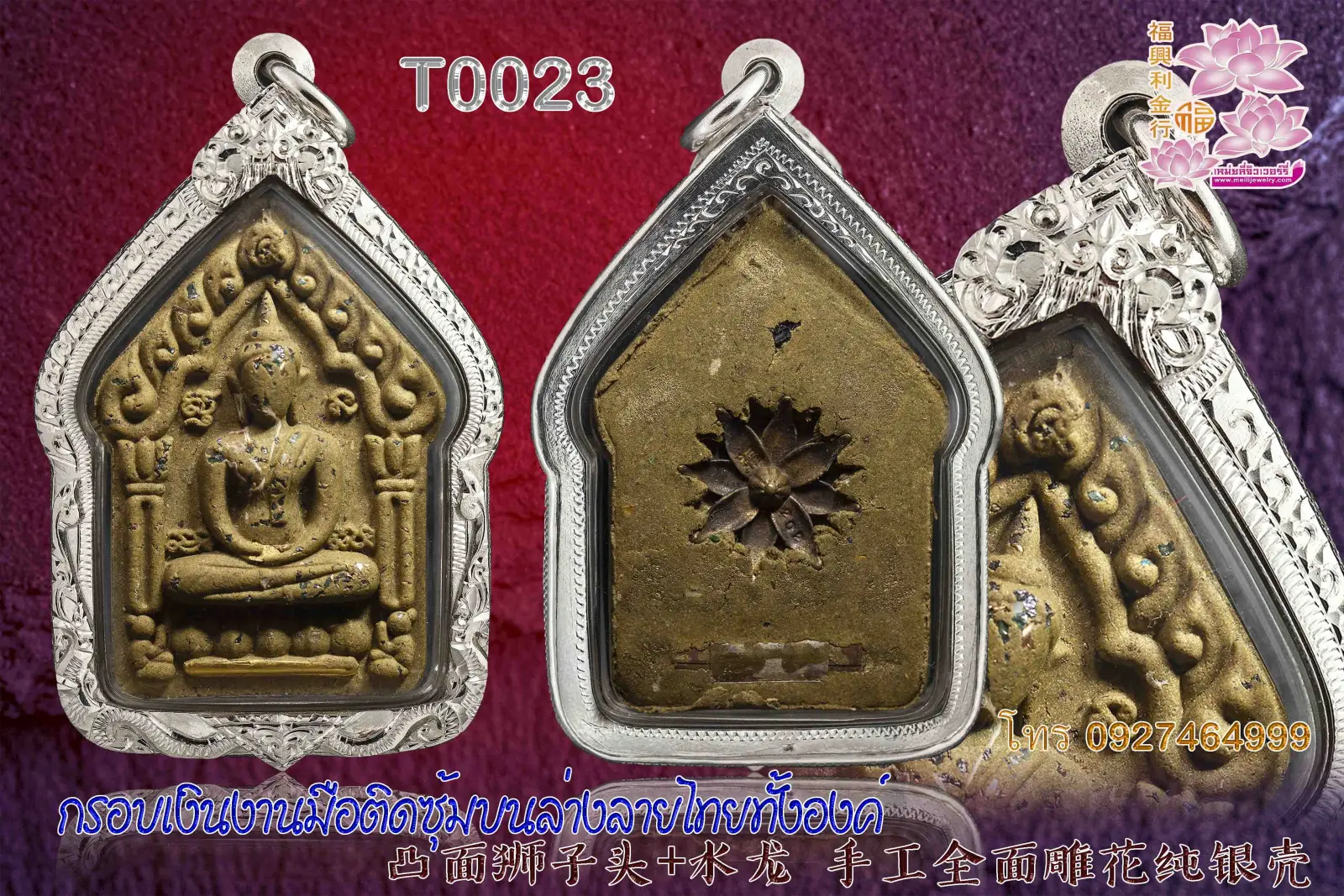 กรอบเงินงานมือติดซุ้มบนล่างลายไทยทั้งองค์ - T0023 (ภาพ 7)