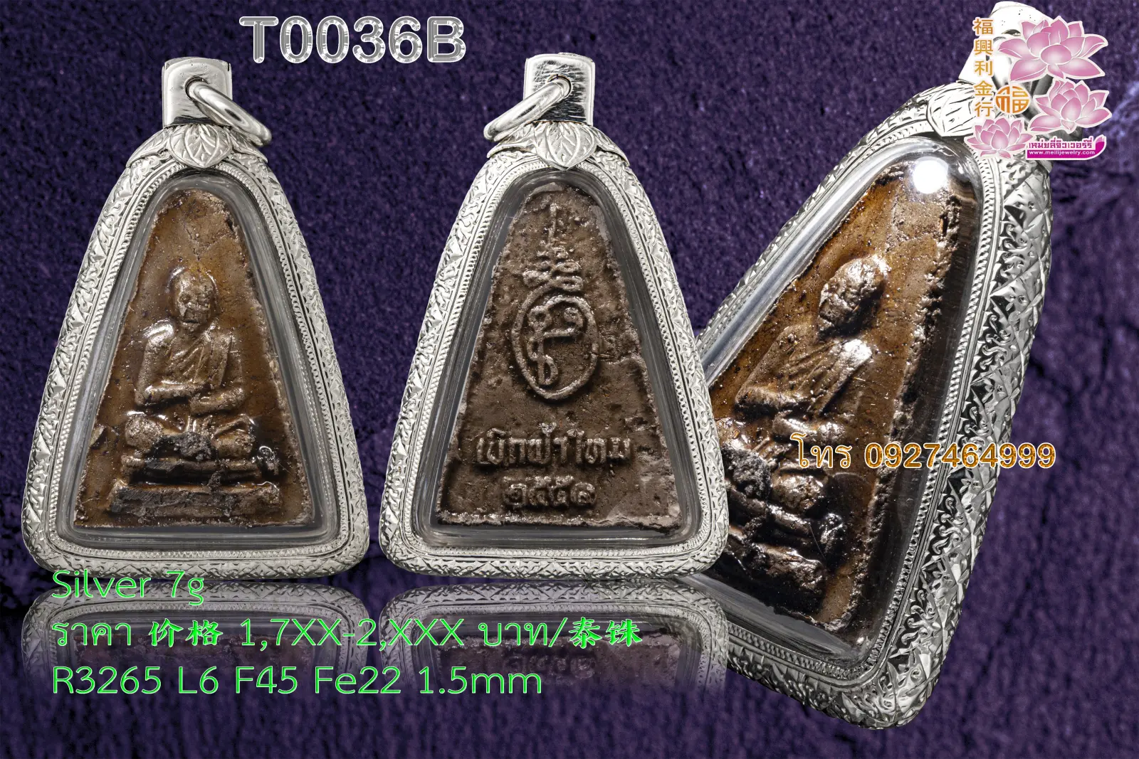 กรอบผ่าหวายธรรมดาแกะลายไทยหูทรงสี่เหลี่ยม - T0036/B (ภาพ 2)