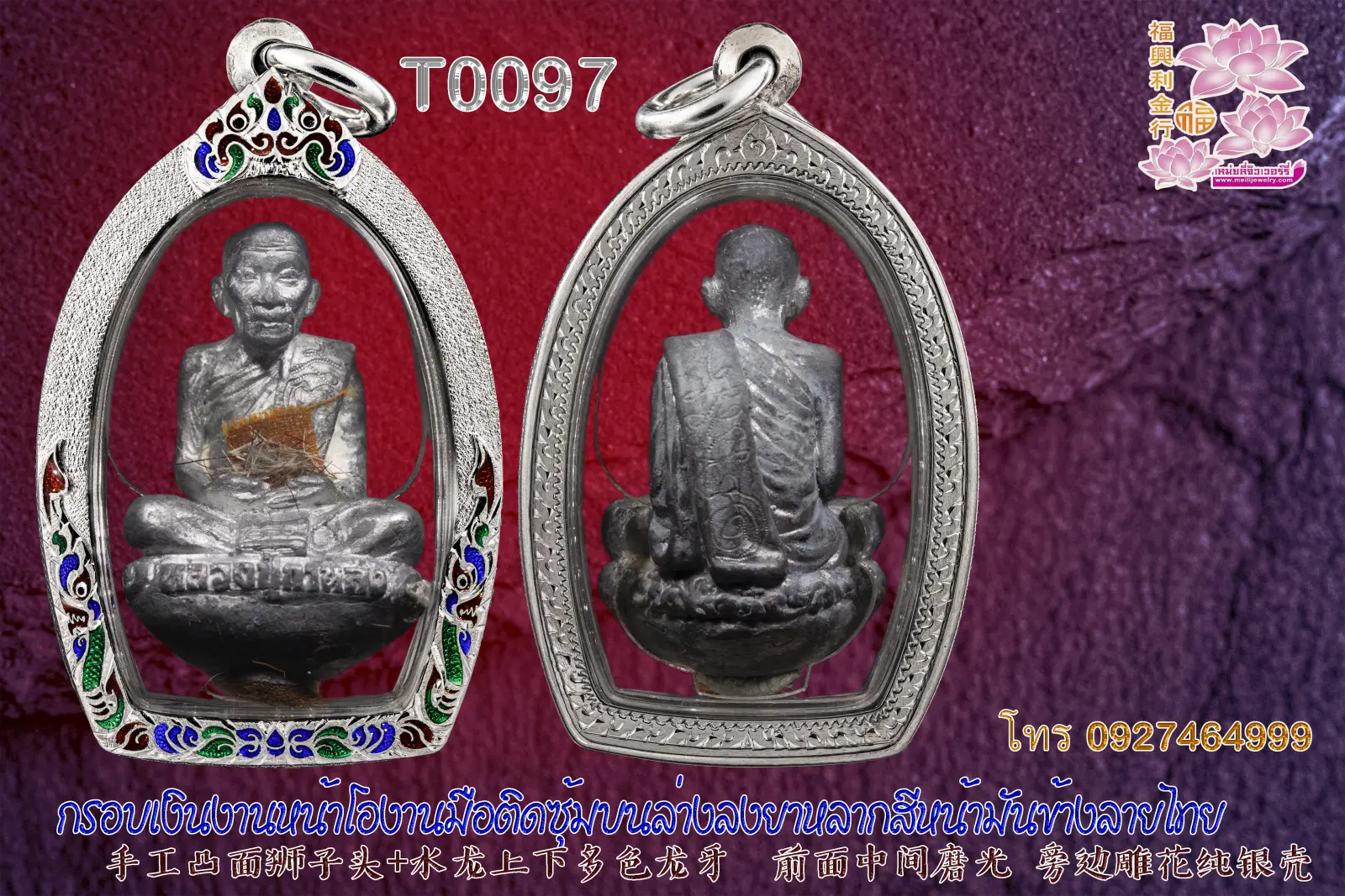 กรอบเงินงานหน้าโองานมือติดซุ้มบนล่างลงยาหลากสีหน้ามันข้างลายไทย - T0097 (ภาพ 6)