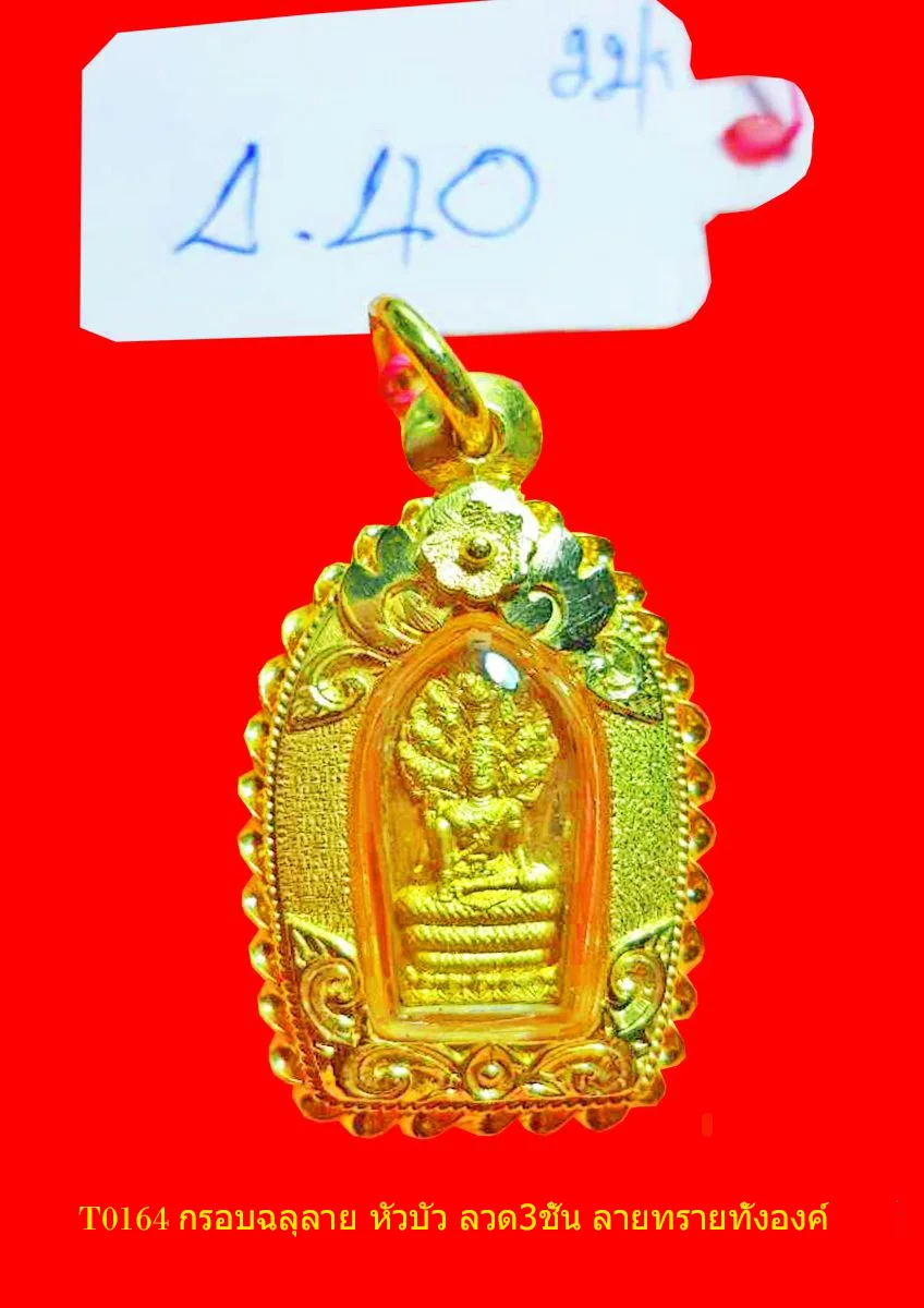 กรอบติดลวดติดลายยอดดอกบัวฉลุ ลวดเกลียว3เส้น แกะทรายทั้งองค์ - T0164