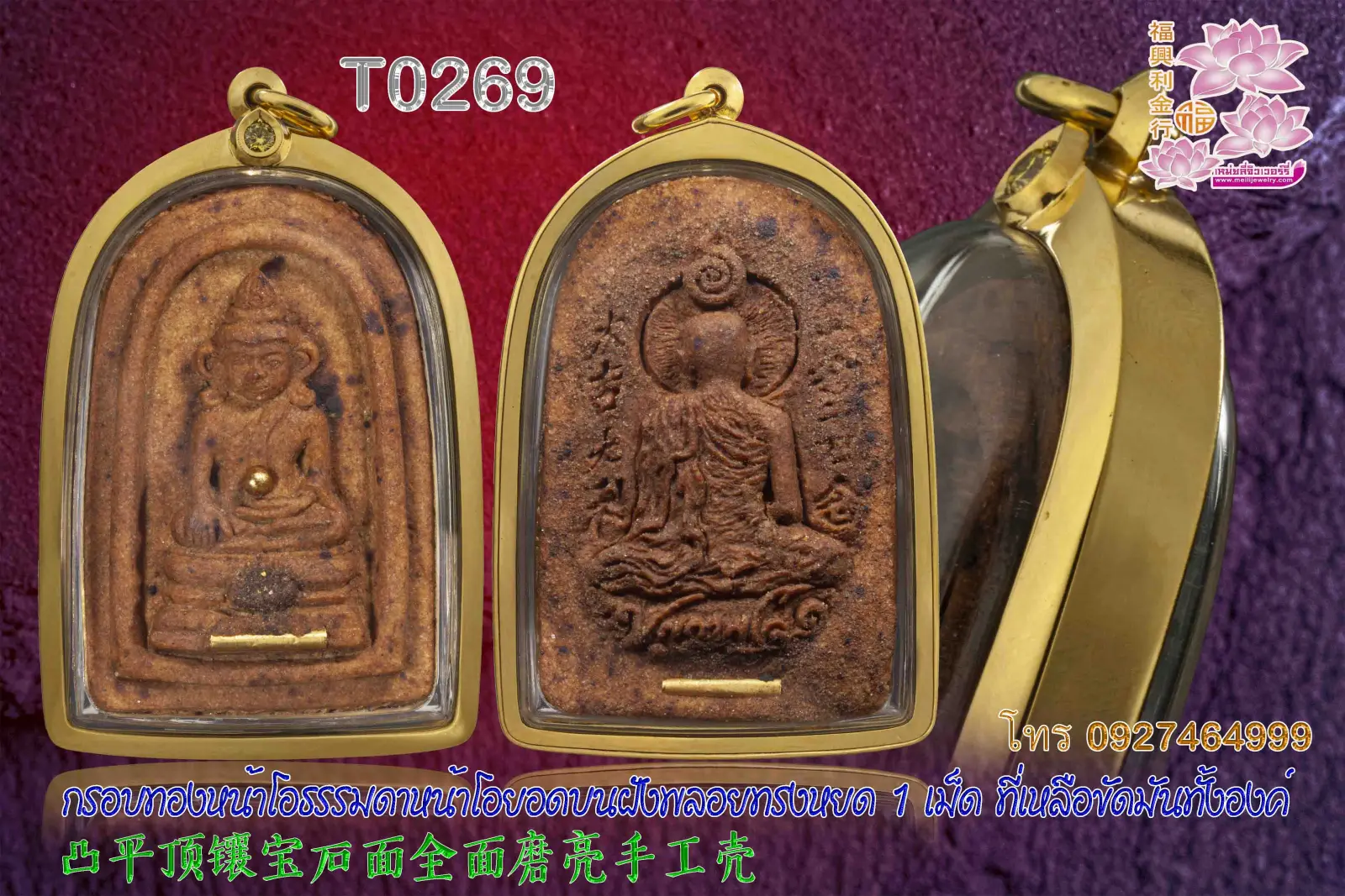 กรอบทองหน้าโอธรรมดาหน้าโอยอดบนฝังพลอยทรงหยด 1 เม็ด ที่เหลือขัดมันทั้งองค์ - T0269 (ภาพ 5)