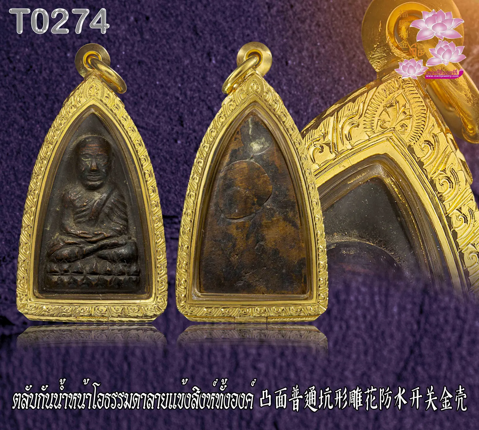 ตลับกันน้ำหน้าโอธรรมดาลายแข้งสิงห์ทั้งองค์ - T0274 (ภาพ 4)