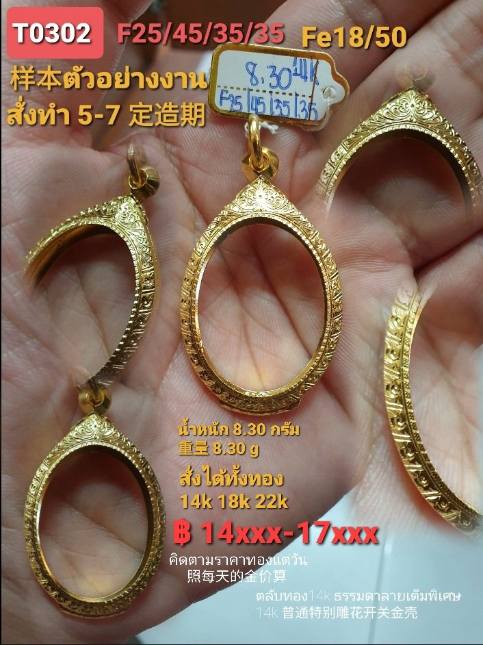 ตลับกันน้ำหน้าโอธรรมดาลายแข้งสิงห์ทั้งองค์ - T0302