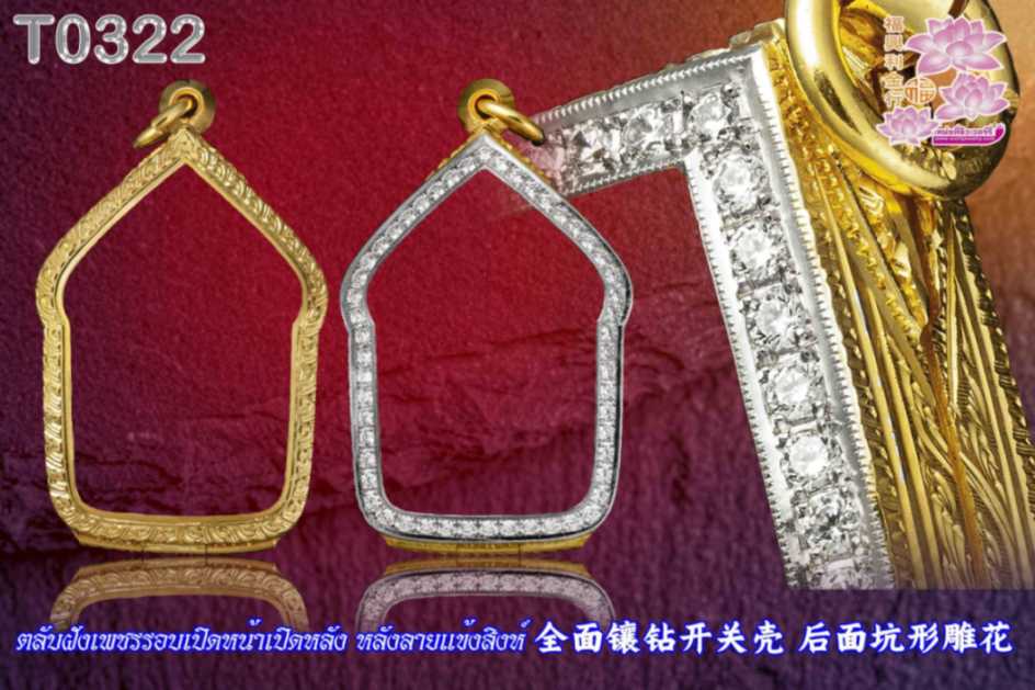 ตลับฝังเพชรรอบเปิดหน้าเปิดหลัง หลังลายแข้งสิงห์ - T0322italy