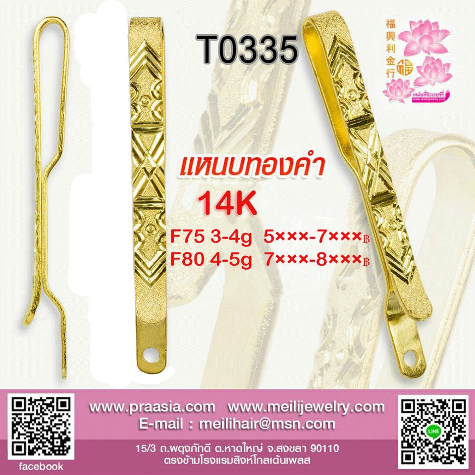 แหนบแบนเรียบแกะลายปาดสลับทราย - T0335
