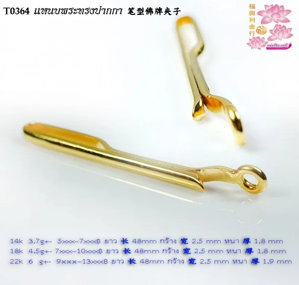 แหนบพระทรงปากกา