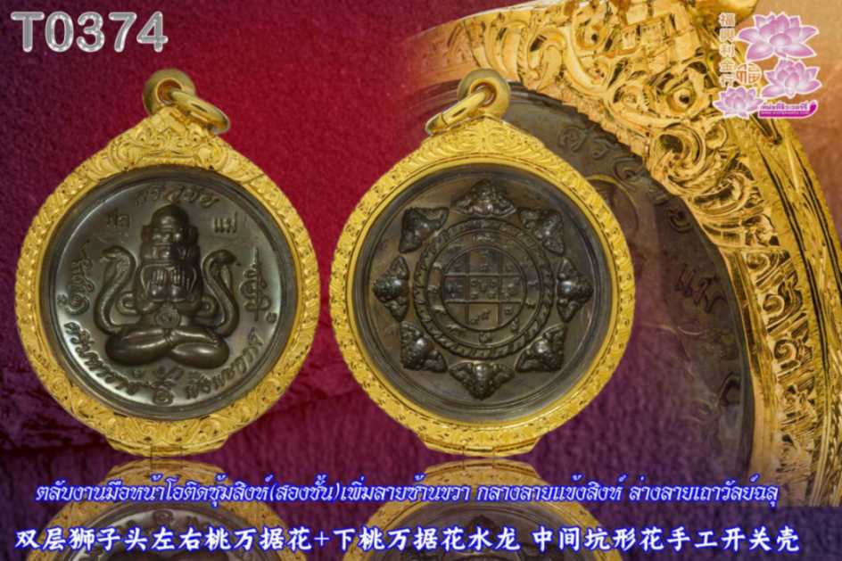 ตลับงานมือหน้าโอติดซุ้มสิงห์(สองชั้น)เพิ่มลายซ้านขวา กลางลายแข้งสิงห์ ล่างลายเถาวัลย์ฉลุ - T0374italy
