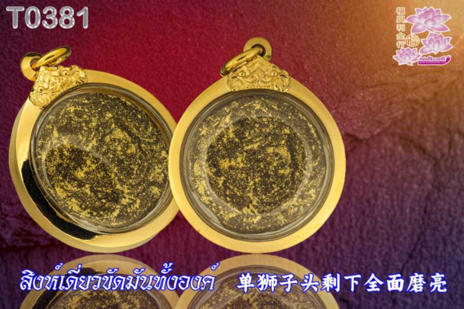 สิงห์เดี่ยวขัดมันทั้งองค์