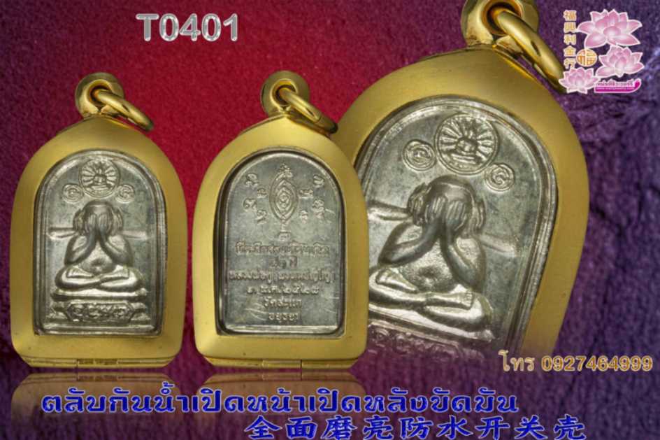 ตลับกันน้ำเปิดหน้าเปิดหลังขัดมัน - T0401