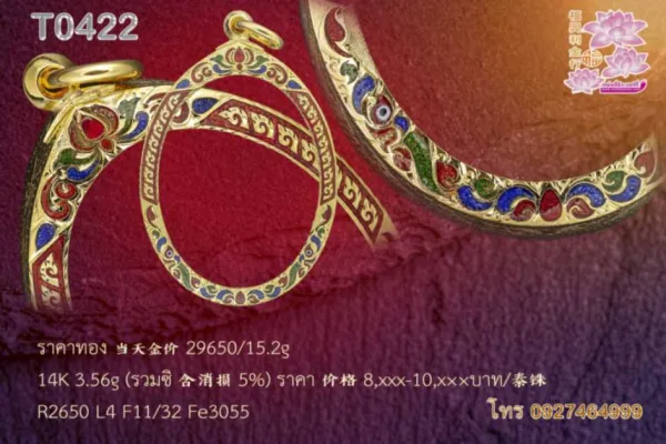 กรอบหน้าโอธรรมดาลงยาหลากสีบนล่างลายตัด กลางลายแข้งสิงห์ตามระบุ - T0422