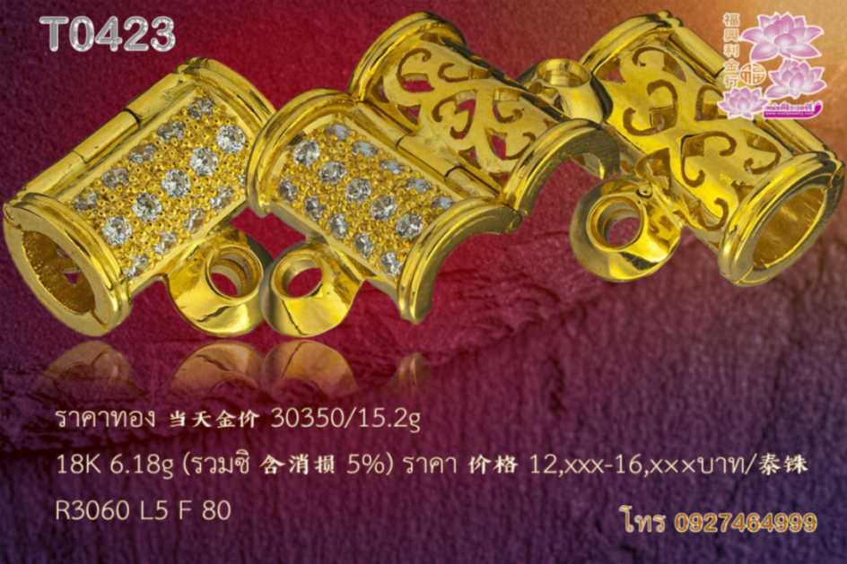 ​ตลับข้อสร้อยหน้าฝังเพชรหลังฉลุลาย - T0423