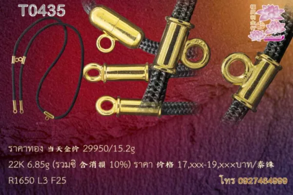 สร้อยพระใส่พระ 10 องค์ ป้องคู่ใส่กรอบพระ 3 หู - T0435/10