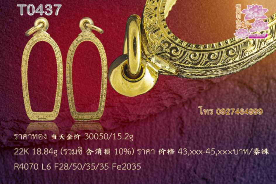 ตลับหน้าโอธรรมดาลายแข้งสิงห์ผสมซิกแซ็กตัดเงา - T0437