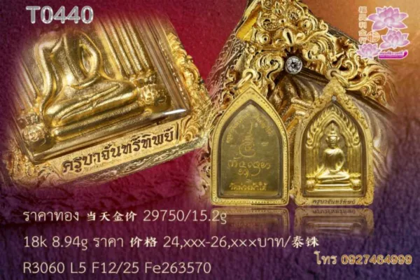 กรอบหน้าโอติดซุ้มลายหล่อ บนลายสิงห์ฝังเพชร No.57 ล่างลายพญานาค No.56 ผสมเลเซอร์ตัวหนังสือลงยาสีตามสั่ง ตรงกลางลายทรายผสมลายไทย หลังลายแข้งสิงห์ - T0440