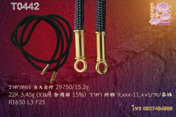 สร้อยพระใส่พระ 1 องค์ ป้องคู่ใส่กรอบพระ 3 หู - T0442