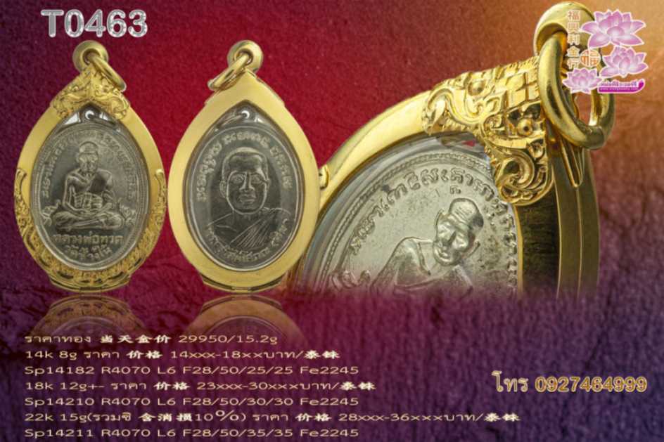 ตลับติดซุ้มบนล่าง  ขัดมันทั้งองค์ - T0463