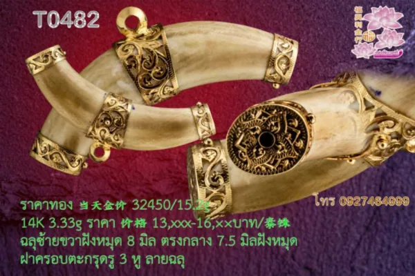 ฝาครอบตะกรุด3หู ลายฉลุ - T0482