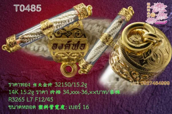 ฝาครอบตะกรุด3หู ลายฉลุ ข้อกลางหนังสือลงยาสีตามสั่ง แกะลาย - T0485
