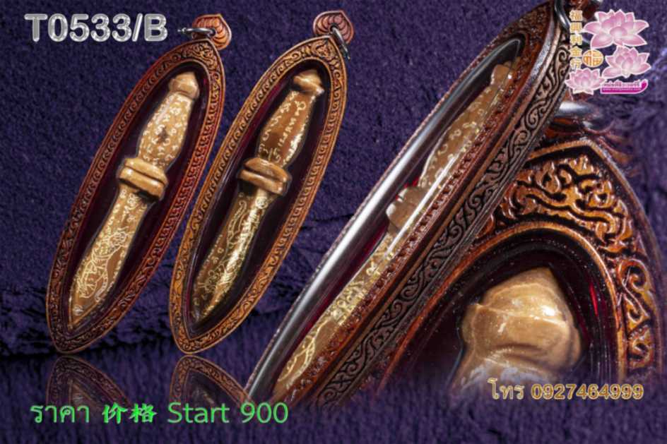 กรอบพระไม้มงคล กันน้ำแกะลายเลเซอร์