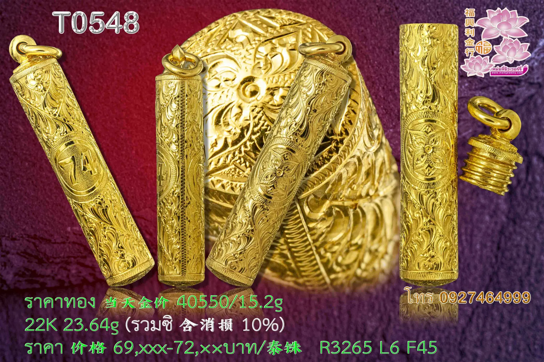 ตะกรุดต๊อบเกลียว แบบทึบ แกะลายไทยตามสั่ง - T0541
